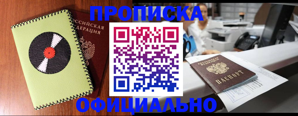 временная регистрация законно в Красном Сулине