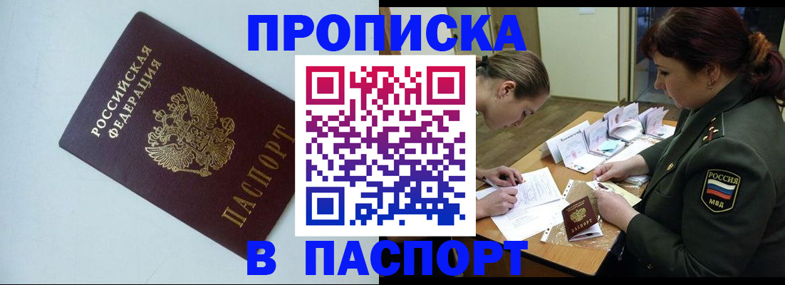 прописка 2025 в Красном Сулине