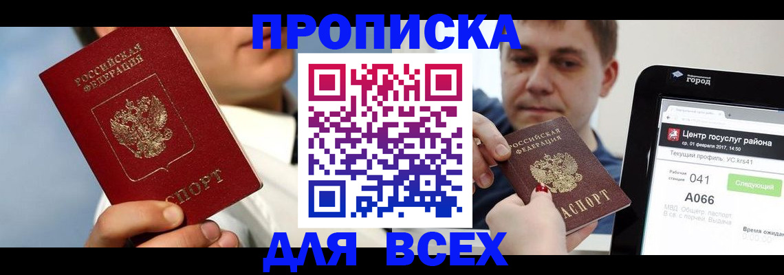 временная регистрация недорого в Красном Сулине
