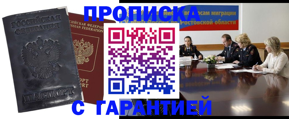 временная регистрация для школы в Красном Сулине