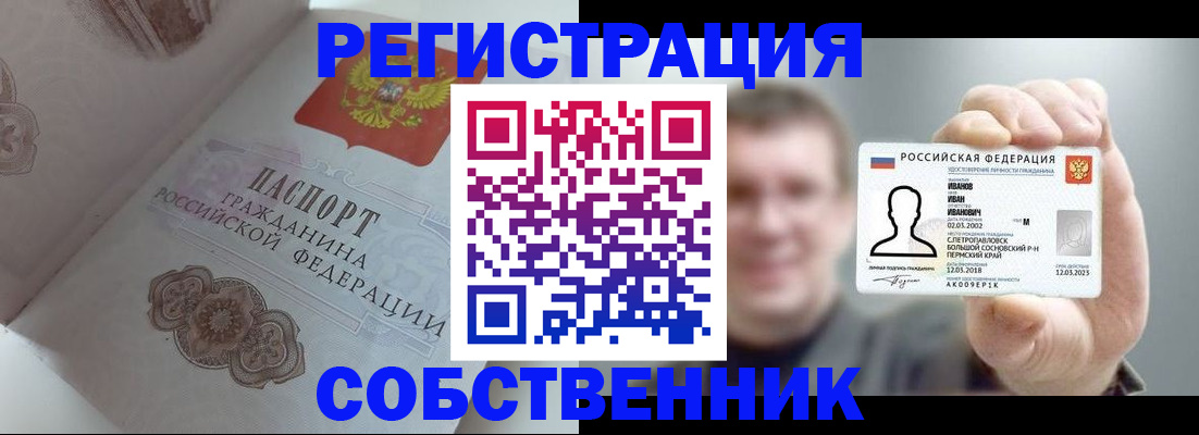 временная регистрация в Красном Сулине