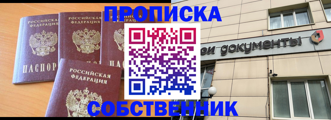временная регистрация надежно в Красном Сулине